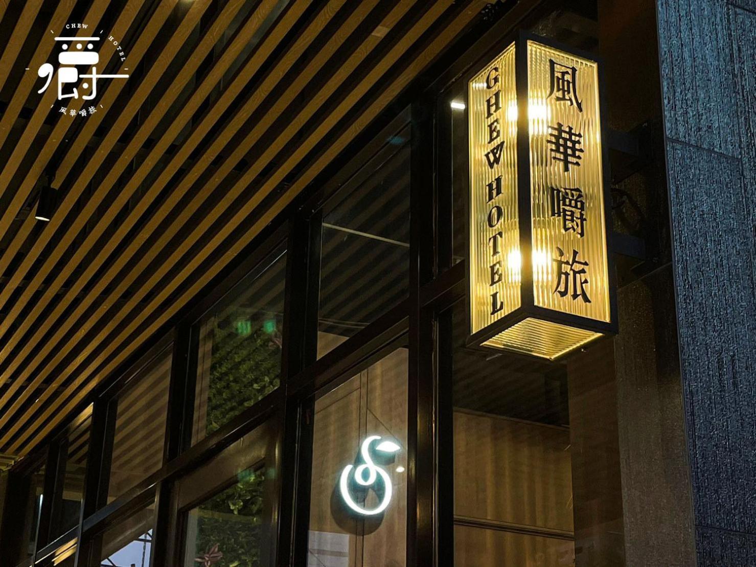 Aroma Chew Hotel Taichung Exterior foto